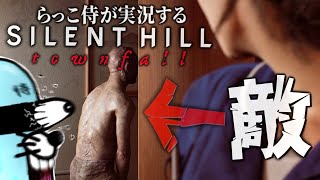 狭い家の中で怪物と命がけの"かくれんぼ"して無事絶叫。サイレントヒル タウンフォール【SILENT HILL Townfall】実況プレイ#4