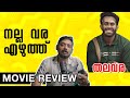 Thalavara Review Malayalam By UnniVlogs