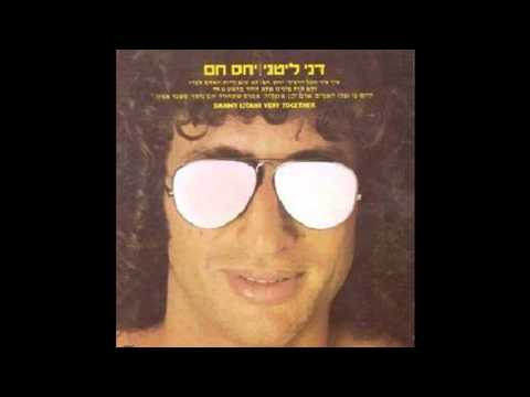 משבר אמון- דני ליטני