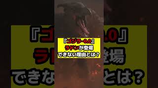 【ゴジラ】『ゴジラ‐0.0』予告編にキングギドラの鳴き声と共にラドンの声も流れている？しかしラドン登場はかなり厳しい！理由を解説！#ゴジラ #ゴジラマイナスワン #ゴジラマイナスゼロ