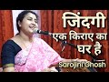 Zindagi Ek Kiraye Ka Ghar Hai जिंदगी एक किराए का घर है Chetavn