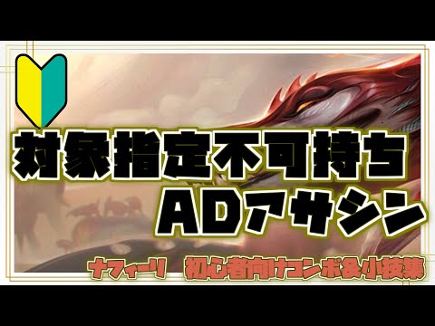 ナフィーリ初心者向けコンボ＆小技集【リーグオブレジェンド】