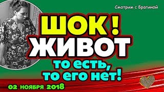 Потерялся ЖИВОТ Савкиной! ДОМ 2 НОВОСТИ, 02 ноября 2018