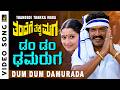 Dum Dum Damurada HD Video Songs Thandege Thakka Maga Movie Shankar Mahadevan Jhankar Music