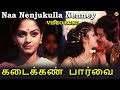 Naa Nenjukulla Nenney Video Song Kadaikan Parvai Tamil Movie Songs Pandiyan Ilavarasi Vega Music