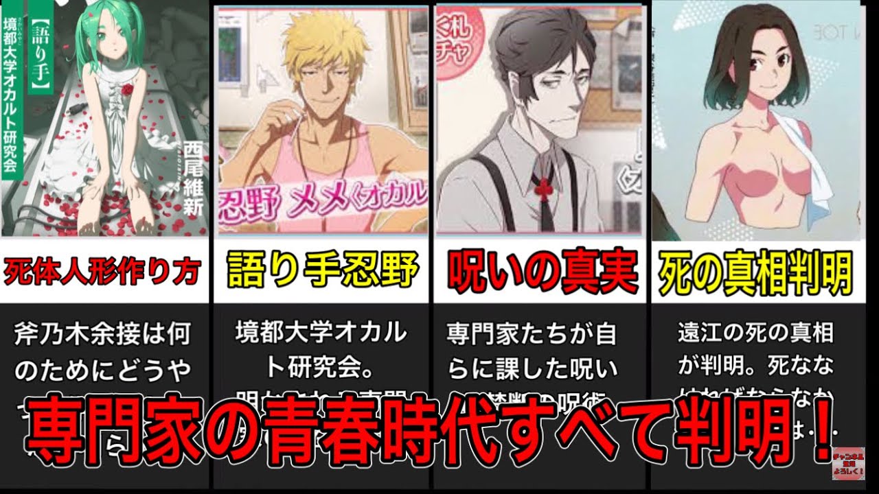 専門家の背負った呪い完全版【接物語】【化物語】【物語シリーズ】