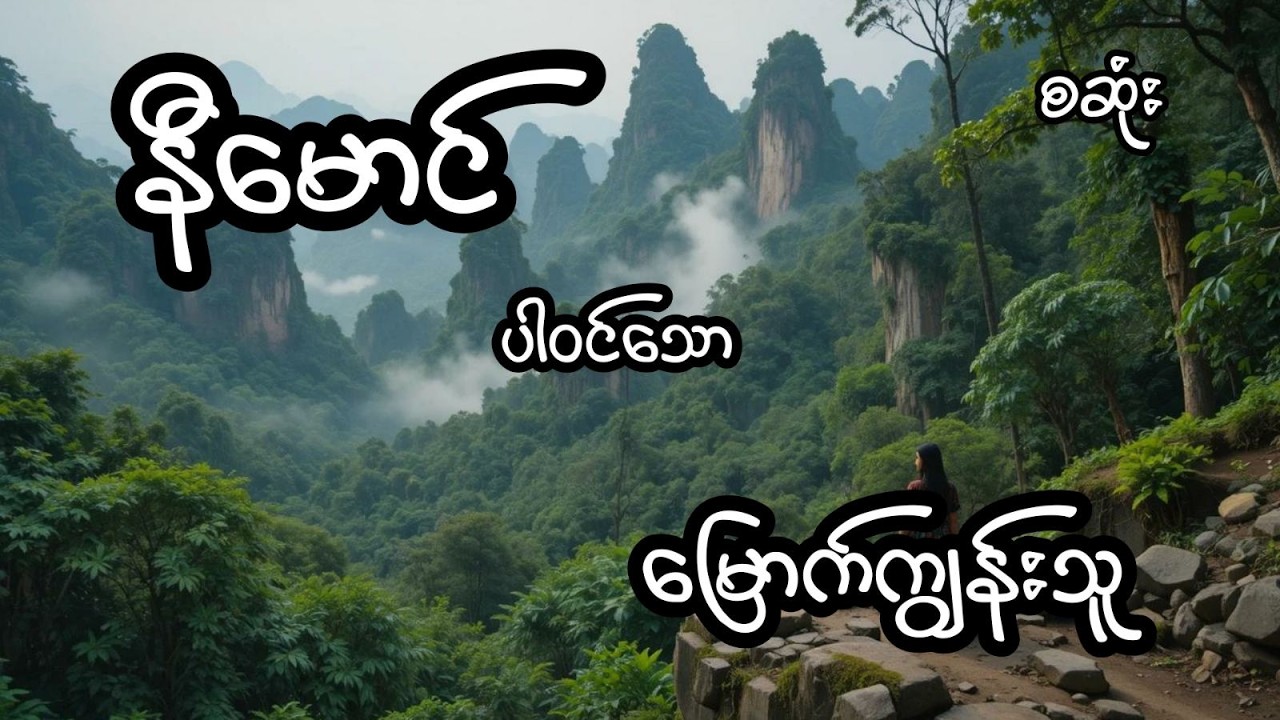 မြောက်ကျွန်းသူ - စဆုံး