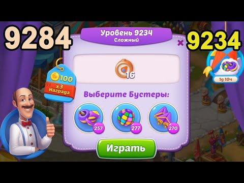 Homescapes Level 9234 (9284 - Rest of World) 💪 - Hard - [2022] [17 moves]