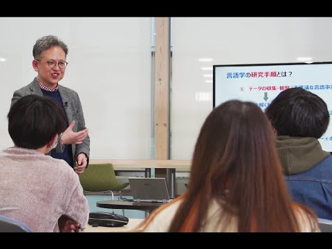 大東文化大学 WEB体験授業「英文法の「なぜ？」を考える-身近なことばから読み解く言語のレシピ-」【外国語学部英語学科】
