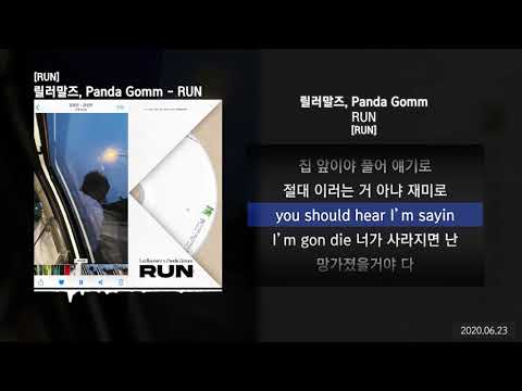 릴러말즈 (Leellamarz), Panda Gomm - RUN [RUN]ㅣLyrics/가사