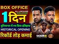 WAR 2 Box Office Collection Hrithik Roshan Jr NTR WAR 2 Vs Coolie 1st Day Collection Worldwide