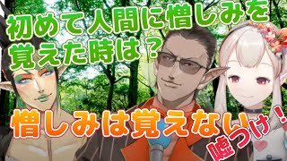 「初めて人間に憎しみを覚えた時は?」「杏仁豆腐の杏仁」など初エルフコラボ面白シーンまとめ
