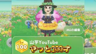 【雑談ラジオ】今更ですがレベル100になったので、みんなに感謝を伝えたい【Pikmin Bloom】