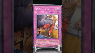 【遊戯王】ダスト・シュート　ノーマル　Yugioh Trap Dustshoot Normal #yugioh #forbidden #ocg #badmemories