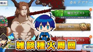 なんか寝付けない人いらっしゃい雑談【FGO】