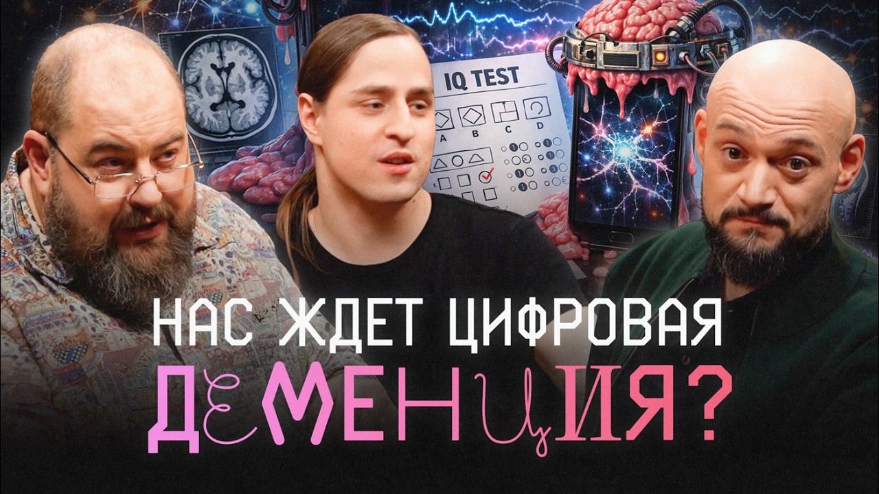 Клиповое мышление, ИИ и мемы: как эволюционирует и деградирует наш мозг в XXI в