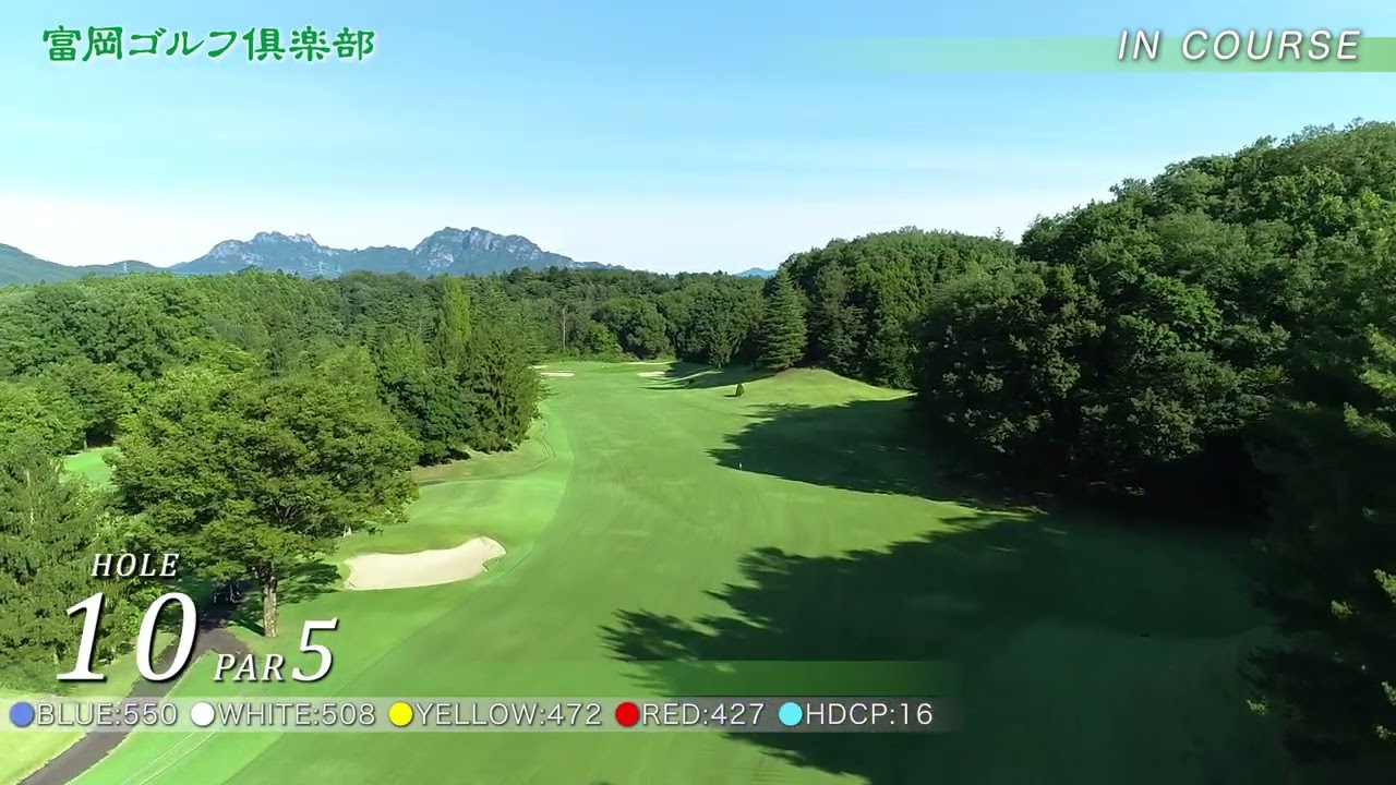 Hole no.10 - 富岡ゴルフ倶楽部｜ 群馬県富岡市