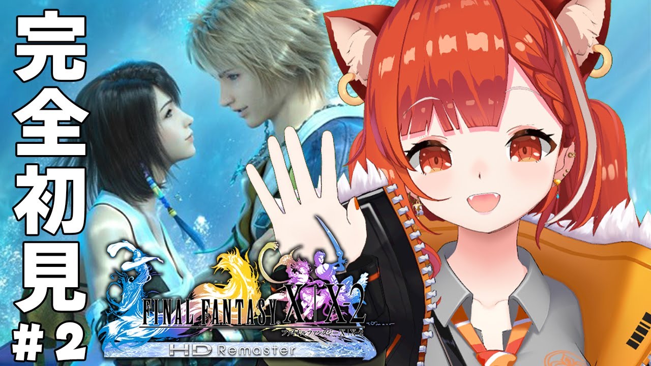 【 FF10 】#2 初見!優勝だ!優勝だ!優勝優勝優勝だあああああ!!! | ※ネタバレあり【ラトナ・プティ/にじさんじ】