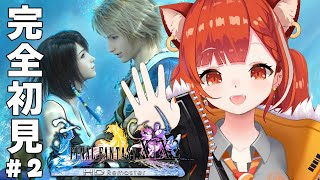 【 FF10 】#２ 初見！優勝だ！優勝だ！優勝優勝優勝だあああああ！！！ | ※ネタバレあり【ラトナ・プティ/にじさんじ】