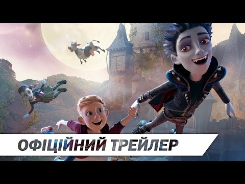 Трейлер Маленький вампір