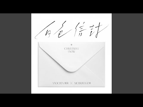 Christmas Snow (English Version)