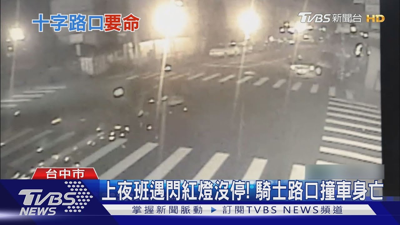 上夜班遇閃紅燈沒停！騎士路口撞車身亡