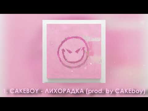 Video thumbnail for ЛИХОРАДКА (FEVER)