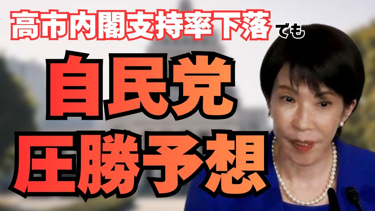 【2.8決戦】高市自民vs中道改革連合！歴史的な政権交代はあるのか？過半数233議席を巡る攻防を徹底解説【衆院選2026】