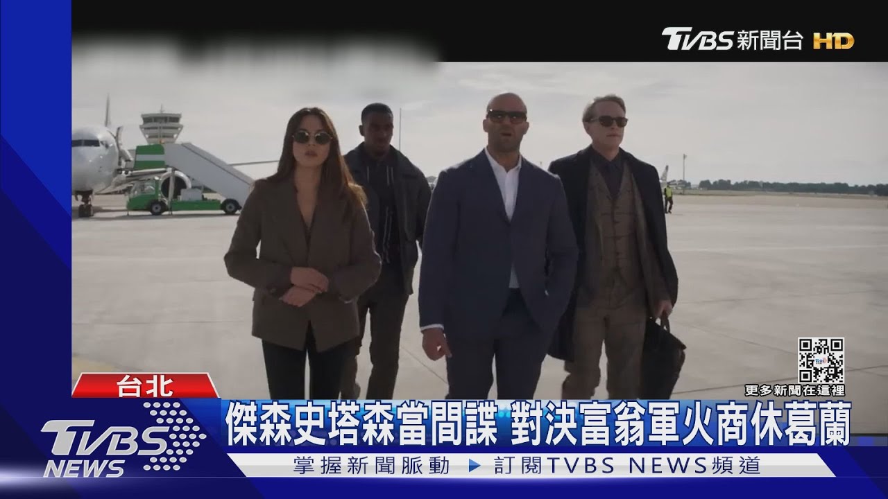 春節新片搶先看! 傑森史塔森《五眼聯盟》布萊德彼特《巴比倫》