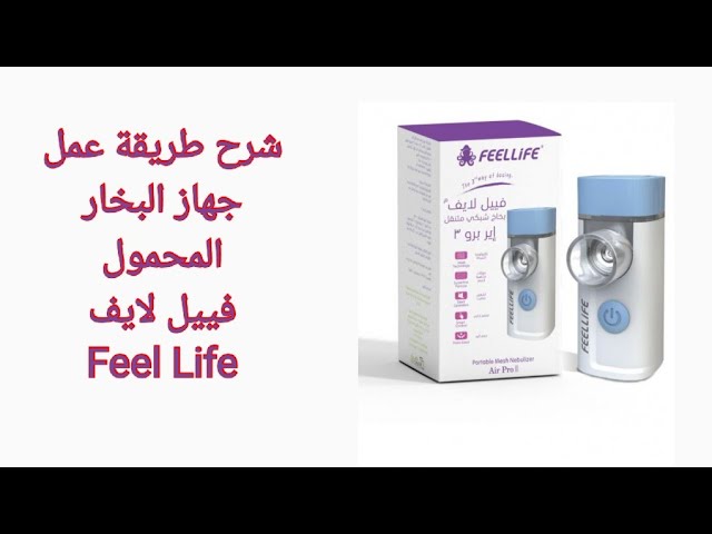 جهاز بخار محمول Feel Life