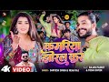 Video Lahe Lahe Kamriya Jhoral Kara Sarvesh Singh कमरिया झोरल कर Bhojpuri Ne