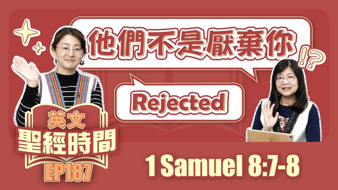 撒母耳記上 1 Samuel 8:7-8