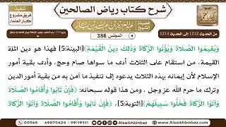 صورة [386] المجلس 386 - يتبع: 216 - باب تأكيد وجُوب الزكاة وبَيان فضلها وَمَا يتعلق بِهَا - الشيخ عبد ...