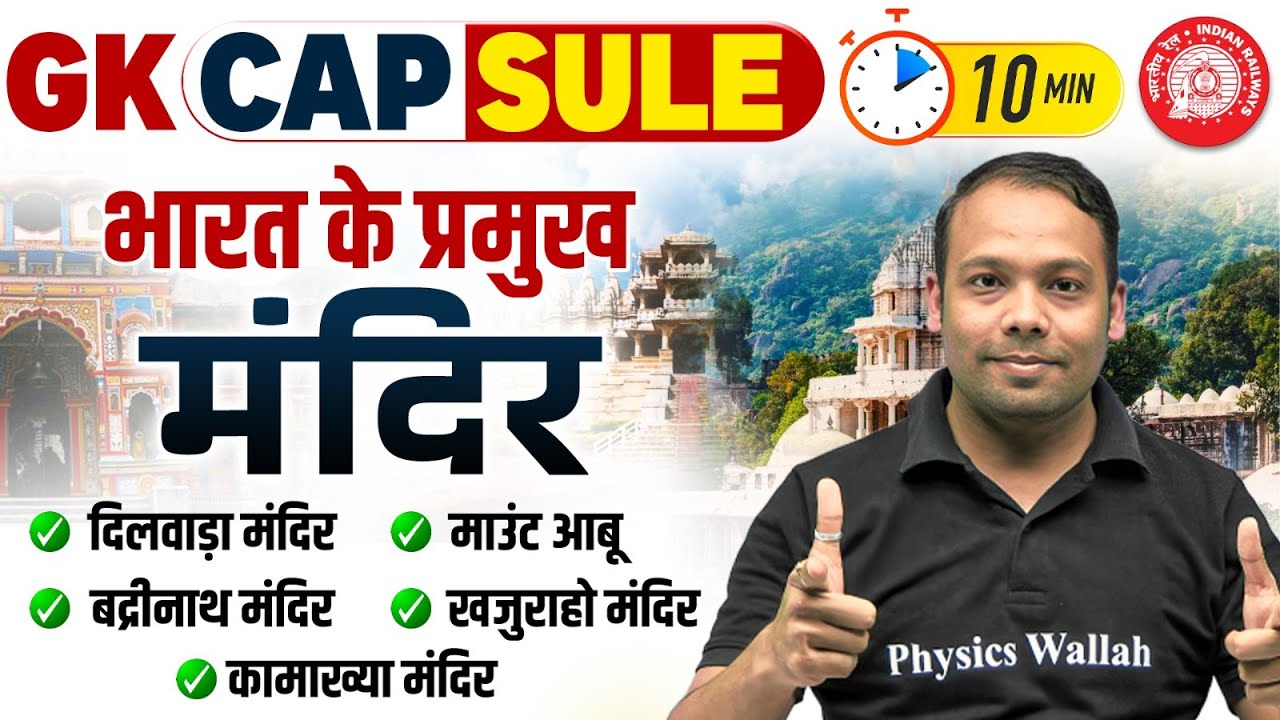 Famous Temple In India | भारत के प्रमुख मंदिर 🔥 | Bharat Ke Pramukh Mandir | The 10 Min Show
