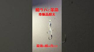 大物を逃したくない人が選ぶ最強の回転力 #ジギング #鯛ラバ #釣り