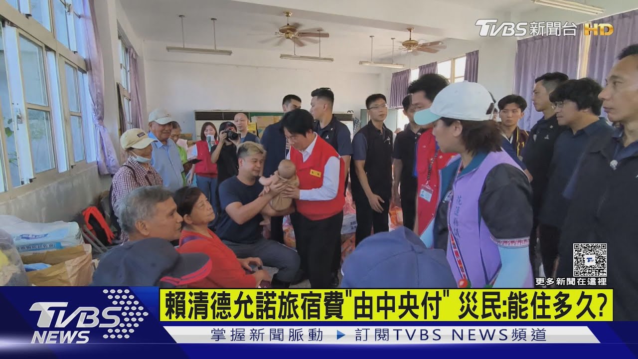 賴清德允諾災民旅宿費「錢由中央付」 居民淚訴:能住多久?