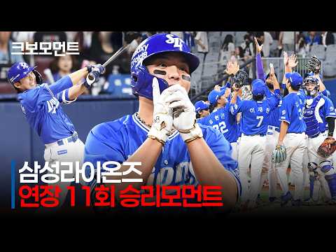 [삼성 vs 키움] 무서운 연장 집중력! 치열했던 혈투 끝에 승리를 가져가는 삼성라이온즈! | 7.23 | 크보모먼트 | KBO 야구 하이라이트