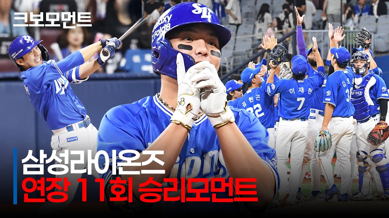 [삼성 vs 키움] 무서운 연장 집중력! 치열했던 혈투 끝에 승리를 가져가는 삼성라이온즈! | 7.23 | 크보모먼트 | KBO 야구 하이라이트
