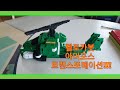 Hello Carbot Armorforce Transformation 1