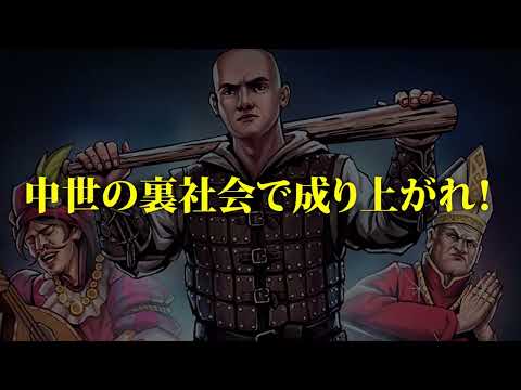 ラスラー 〜中世のならず者〜
