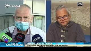 Η ωρα της Μαγνησίας 1 11 2021