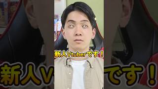 新人Vtuberの質問募集#vtuber #shorts #自己紹介 #新人vtuber