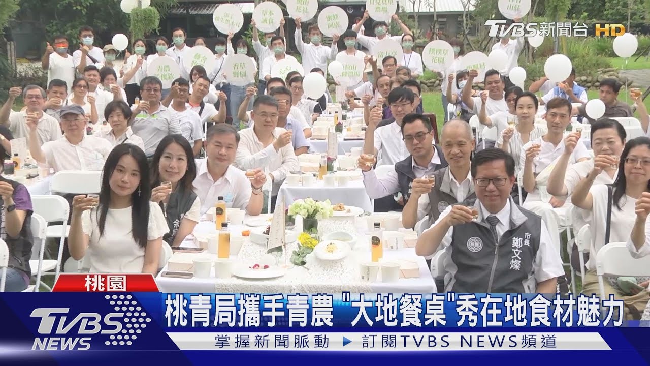 桃園挺在地食材　國宴主廚、上菜秀多元行銷