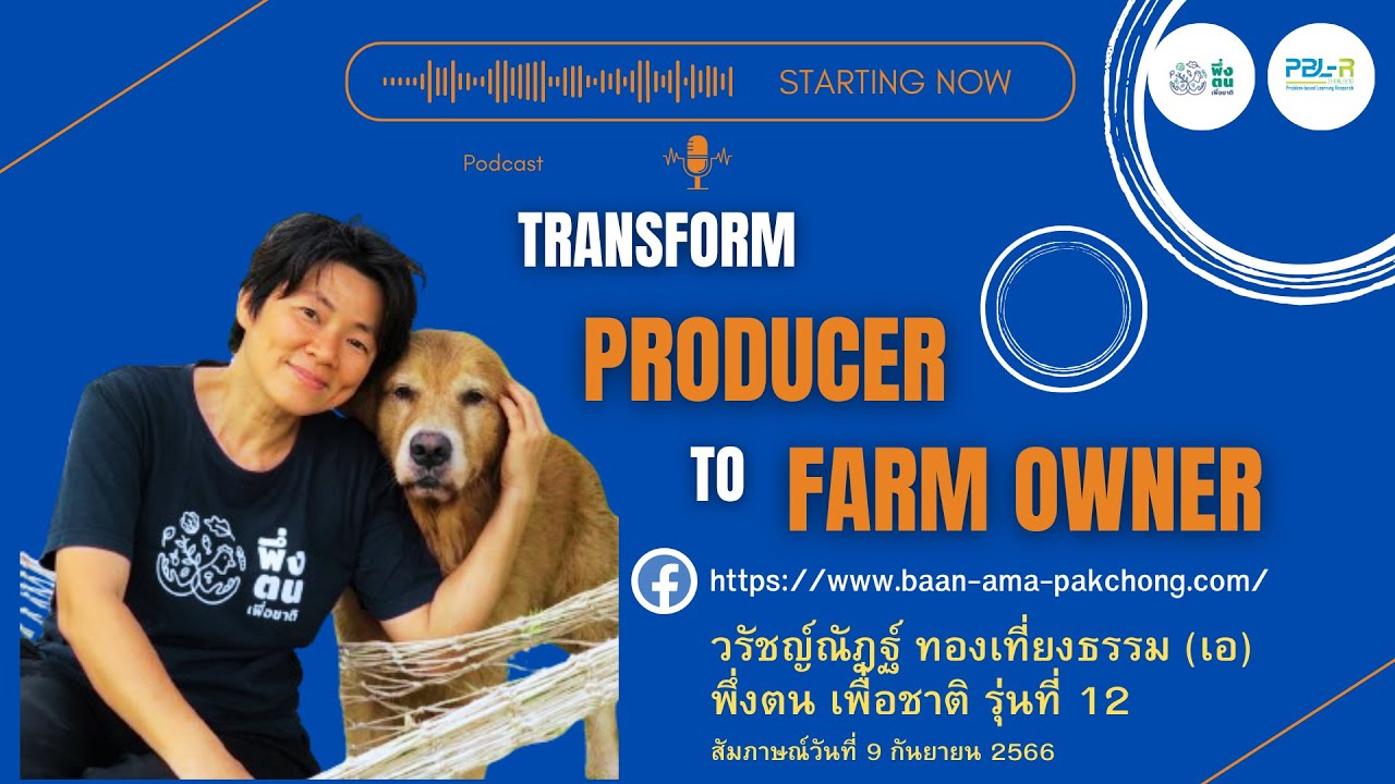 พึ่งตน เพื่อชาติ Model I คุณวรัชญ์ณัฎฐ์ ทองเที่ยงธรรม (เอ) พึ่งตน เพื่อชาติ รุ่นที่ 12 บ้านครูทุ่งสง