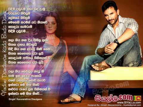 Vindimi Danduwam - Karunarathna Diwulgane