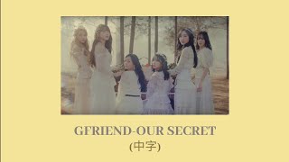 [中字] GFRIEND(여자친구)-OUR SECRET(비밀 이야기)