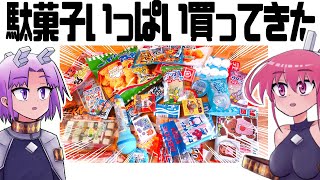 推し駄菓子 発表会　〜定番から知らないものまで〜