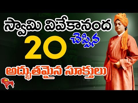 download lagu mp3 mp4 Swami Vivekananda Inspirational Quotes In Telugu, download lagu Swami Vivekananda Inspirational Quotes In Telugu gratis, unduh video klip Swami Vivekananda Inspirational Quotes In Telugu