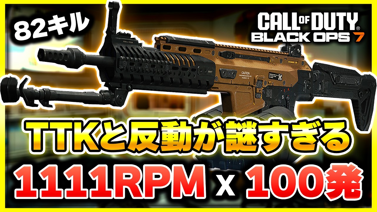 【CoD:BO7】MXRの新装備が謎性能すぎるw(ブレ幅が酷いttk・Uターン反動・LMG級の装弾数)【ぐっぴー】