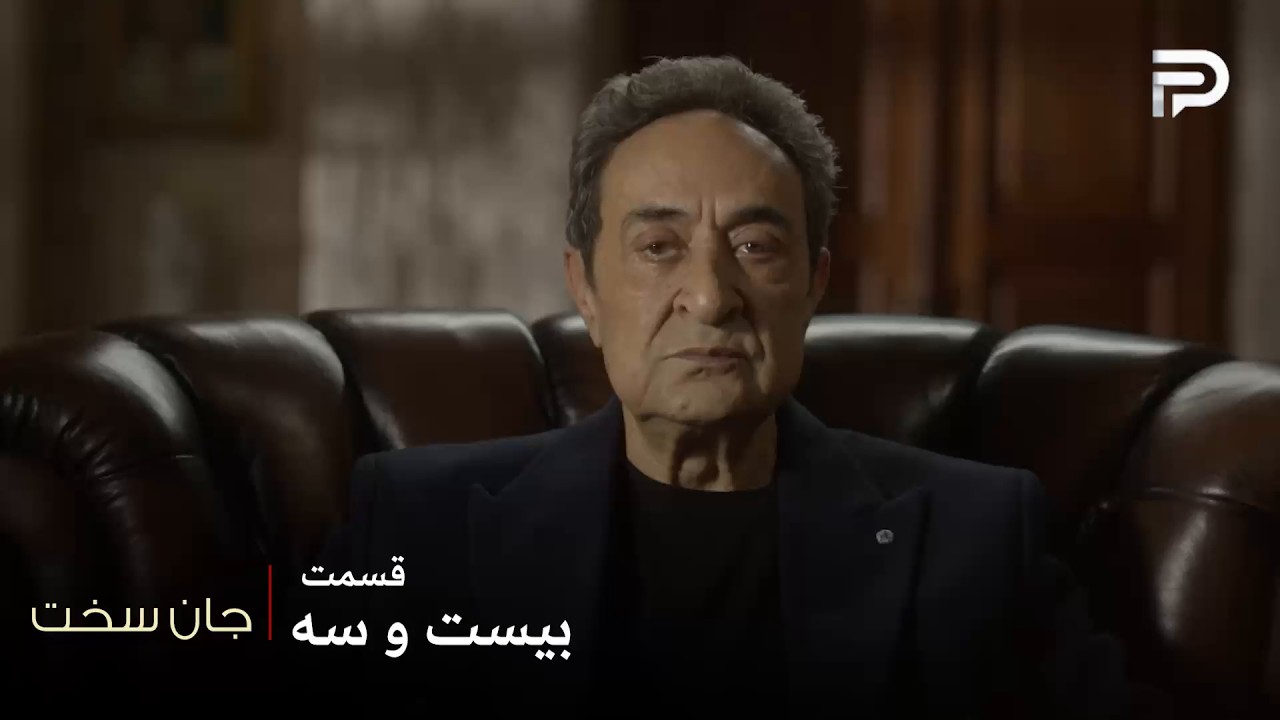 سریال عربی " جان سخت " | قسمت 23 | آقا کمال از سماهر خوشش اومده